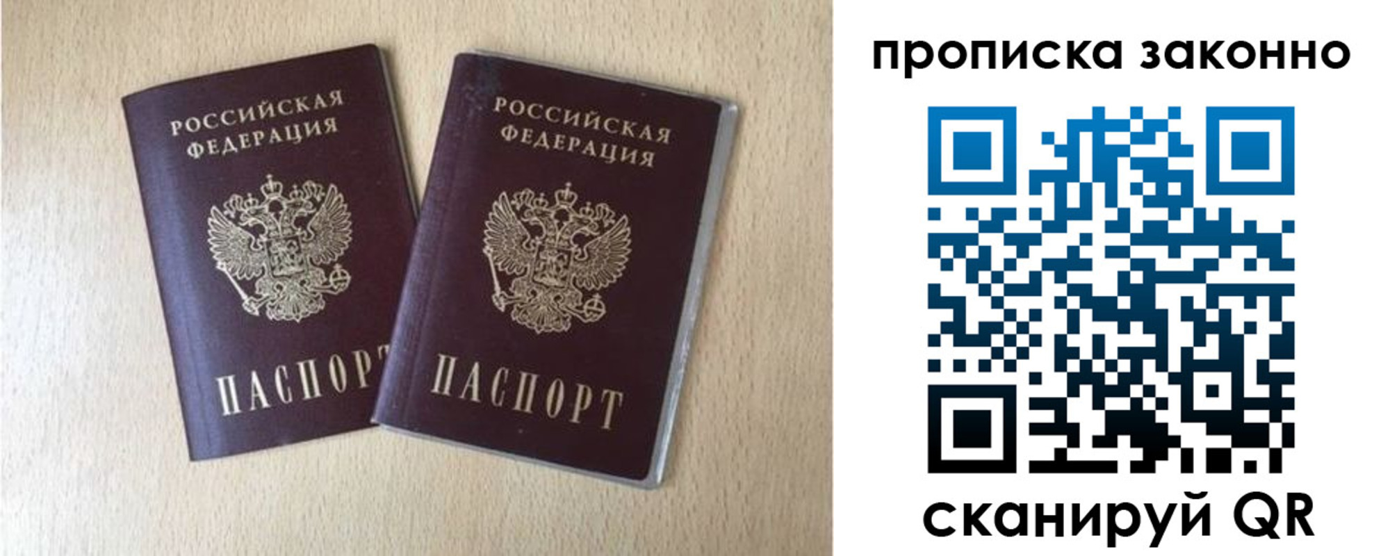 прописка 2025 в Шумихе