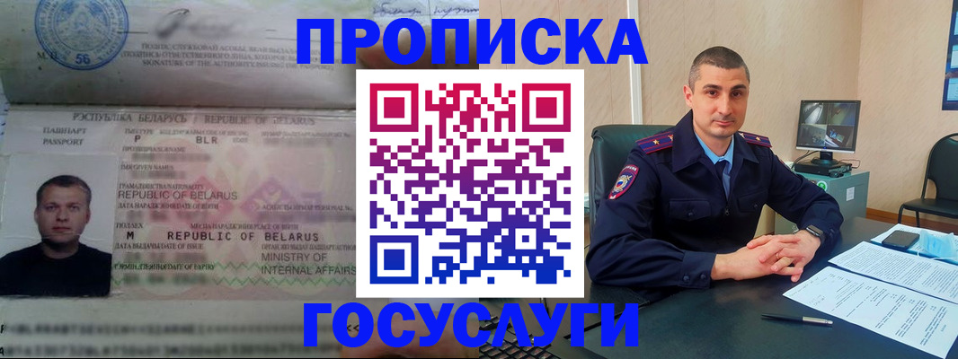 прописка 2025 в Шумихе